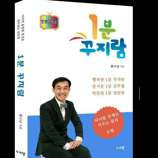 불교 방송인터뷰, 1분 꾸지람 책 소개